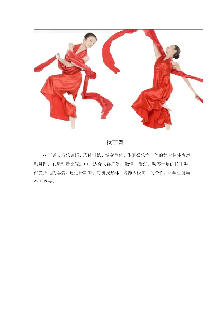 艺之梦成人舞蹈课程简介_第2页
