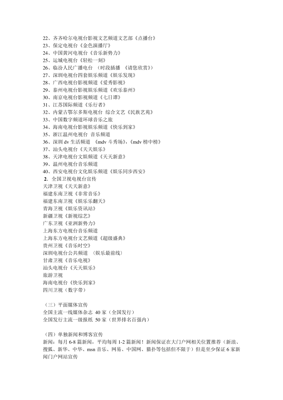 艺人推广方案_第3页