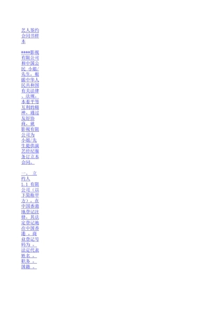 艺人签约合同书样本