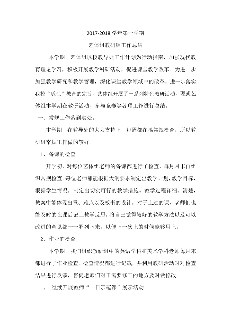 艺体教研组工作总结_第1页