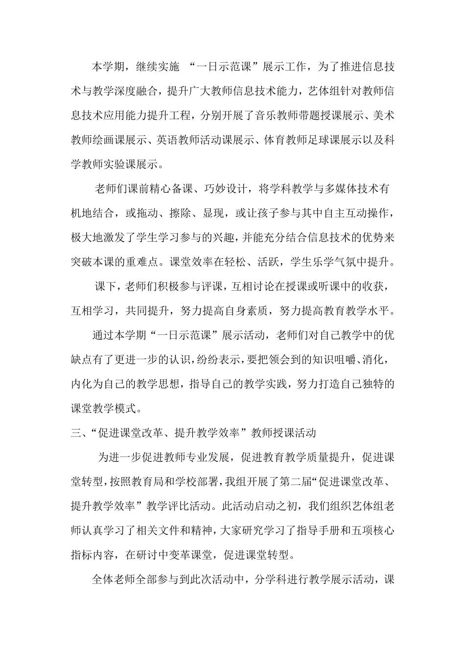 艺体教研组工作总结_第2页