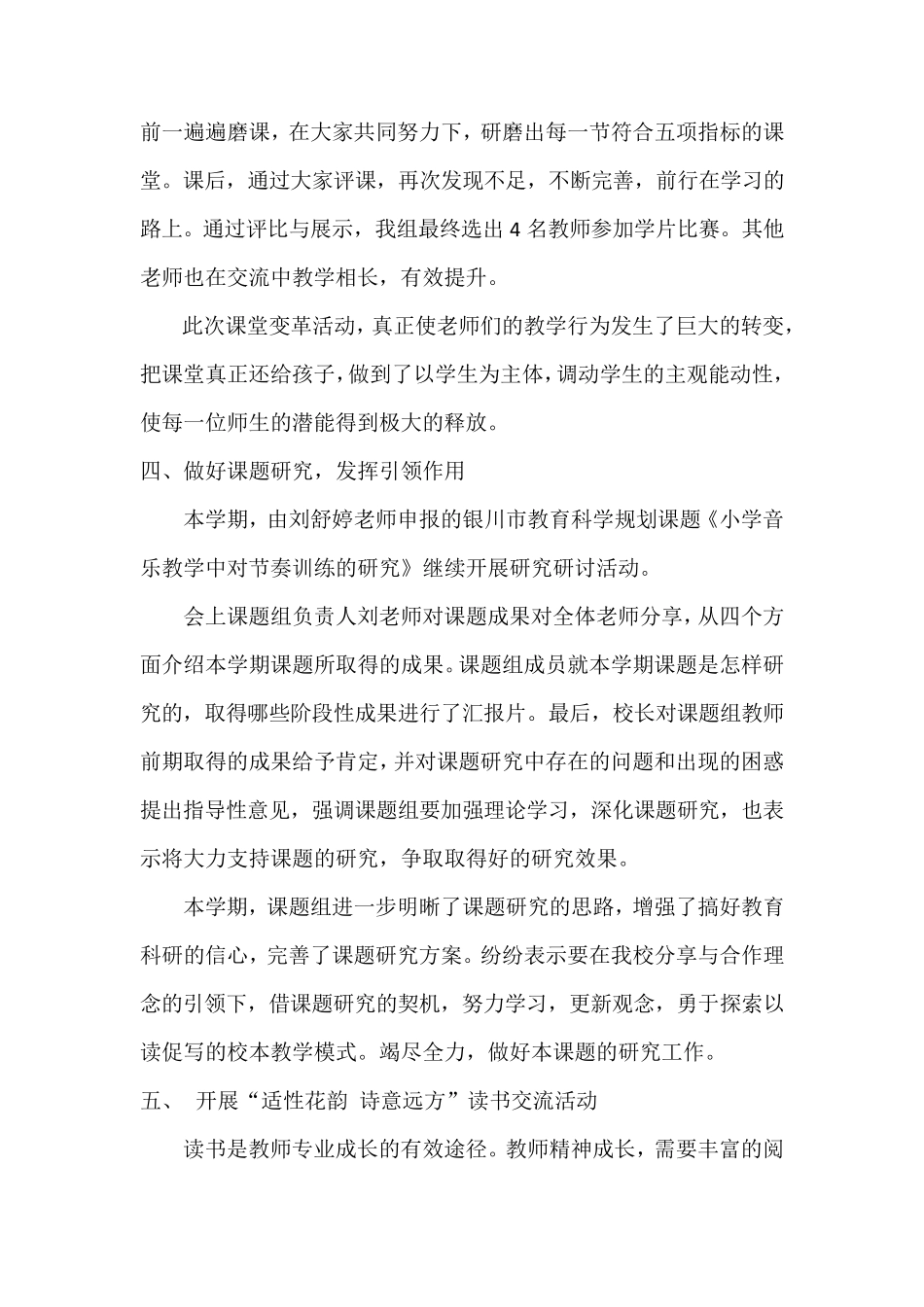 艺体教研组工作总结_第3页