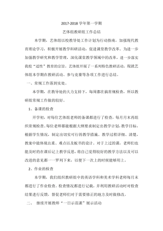 艺体教研组工作总结