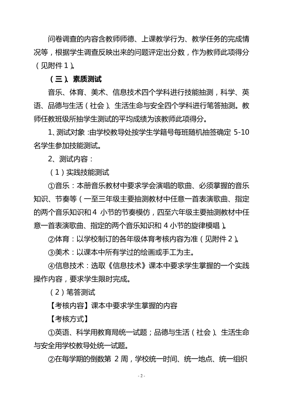 艺体、综合学科教师期末教学质量考核方案_第2页