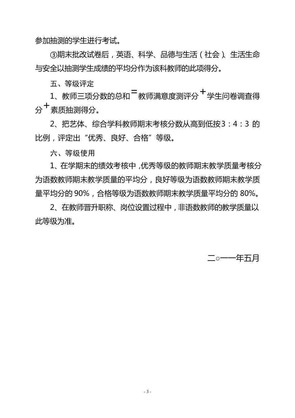 艺体、综合学科教师期末教学质量考核方案_第3页