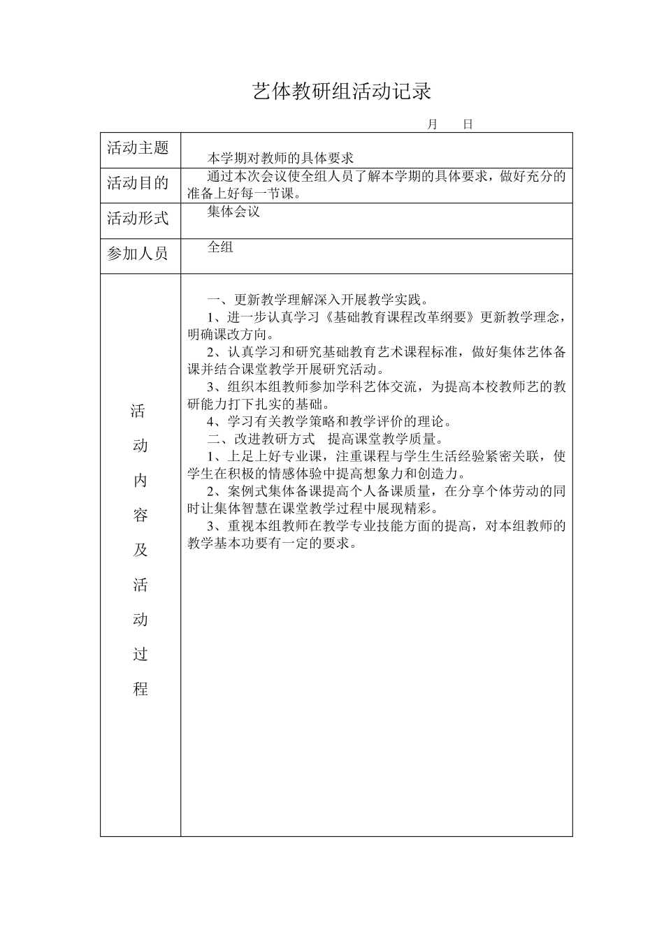 艺体教研组活动记录_第2页