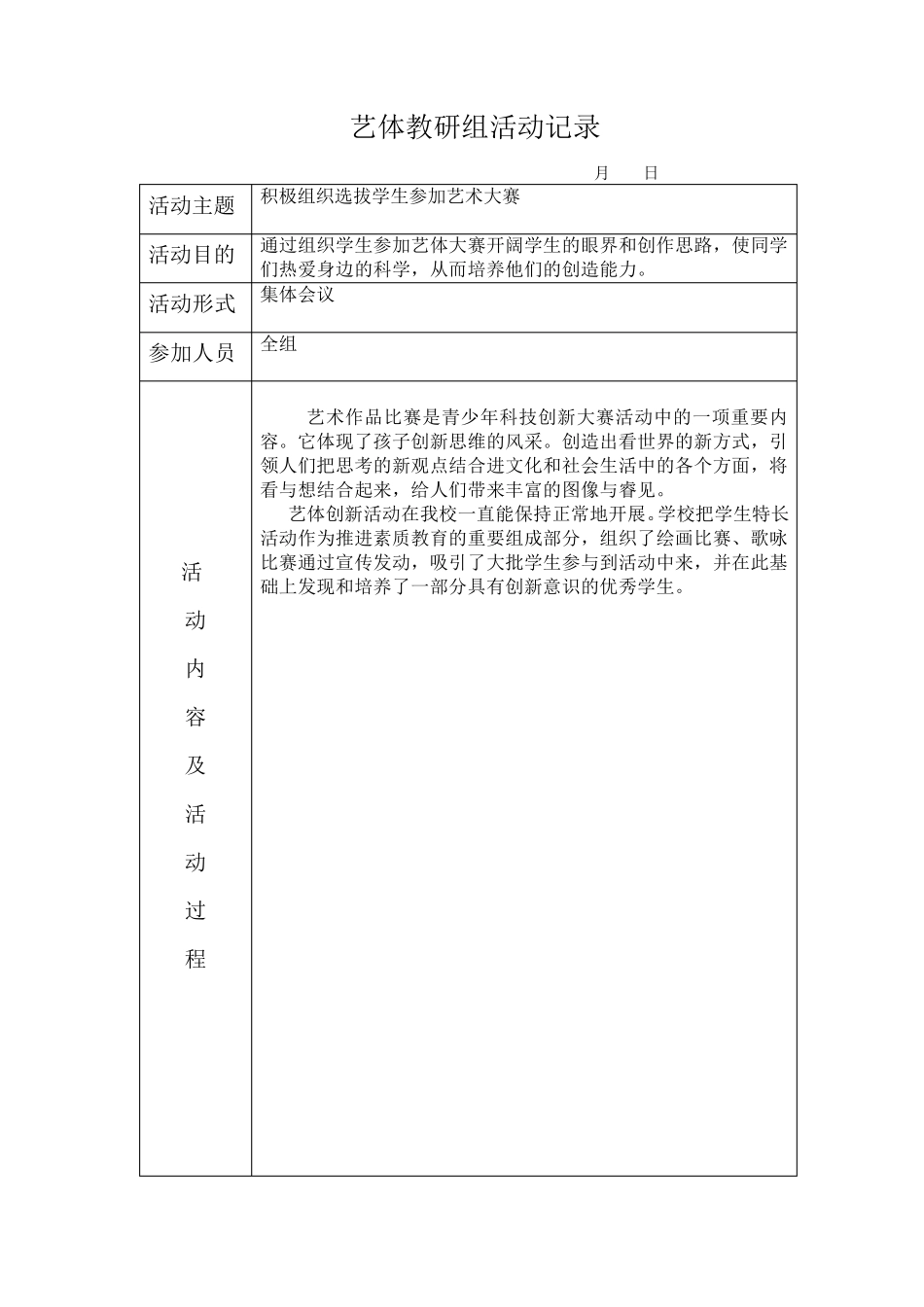 艺体教研组活动记录_第3页