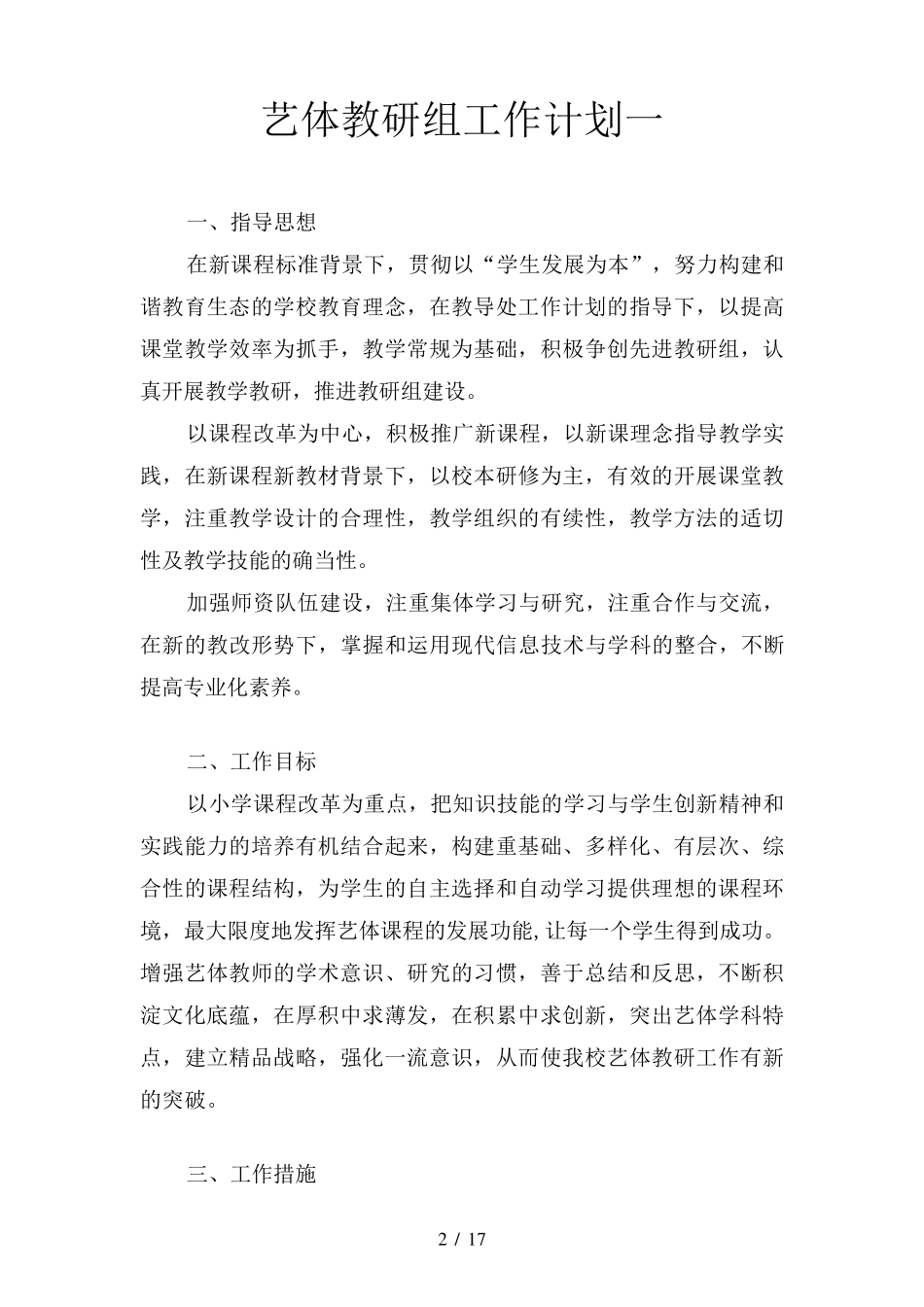艺体教研组工作计划(四篇)_第2页
