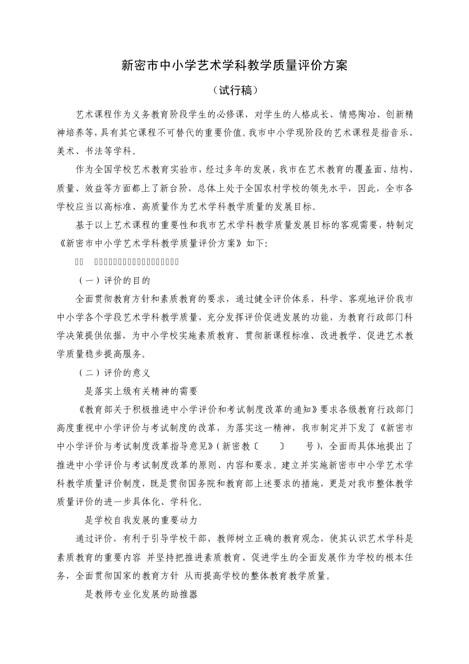 艺体质量评价方案_第1页