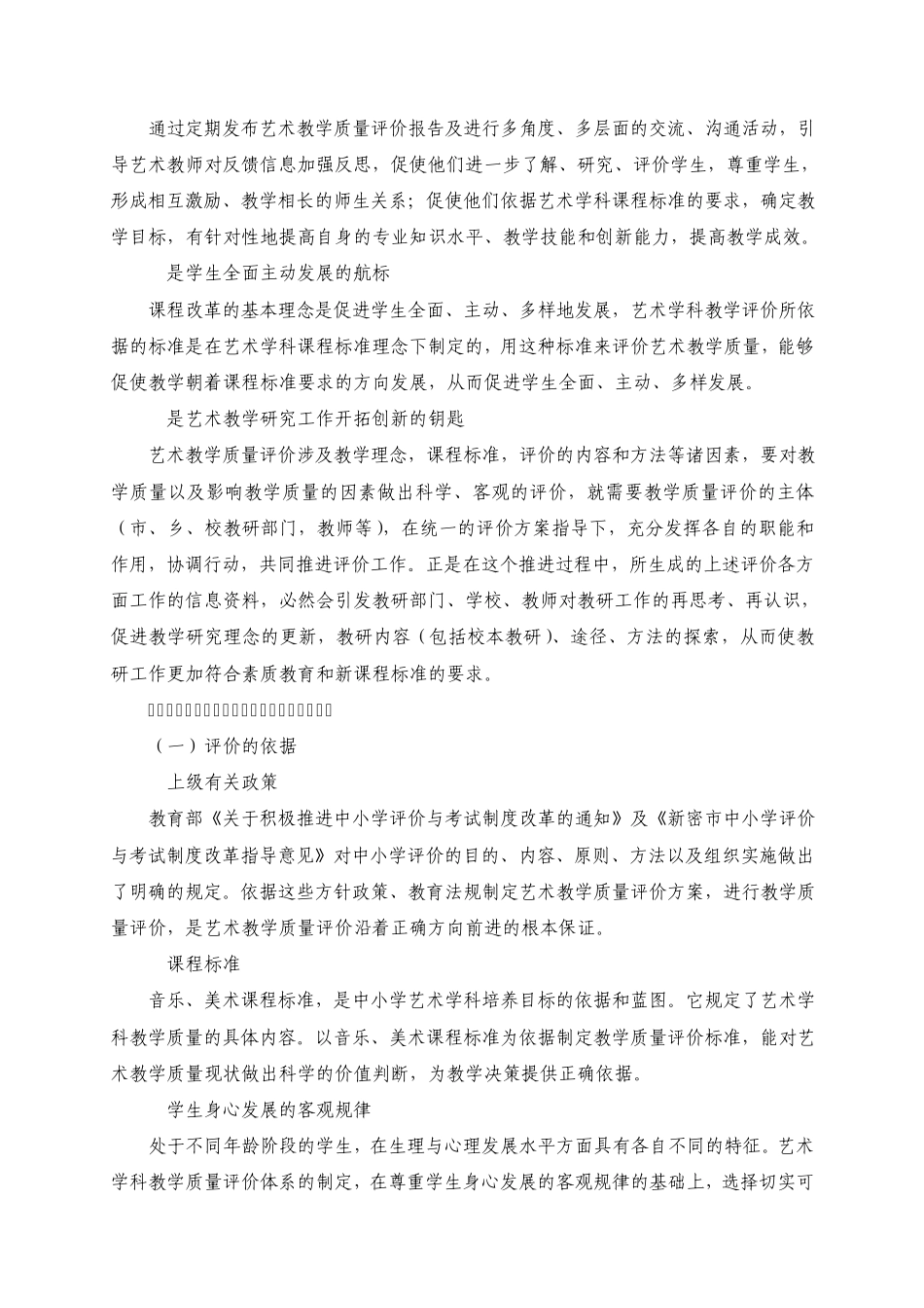 艺体质量评价方案_第2页