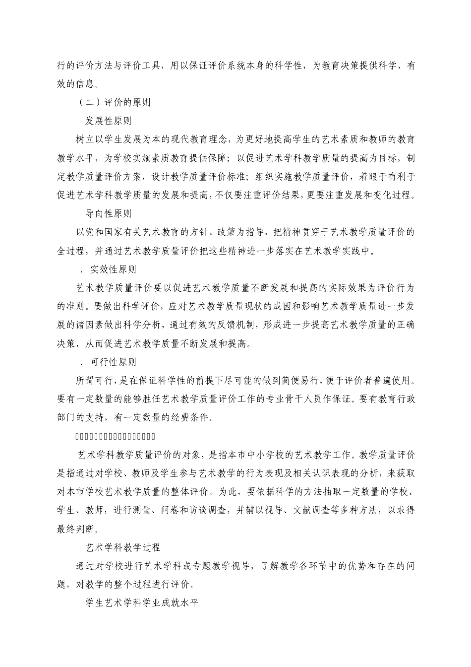 艺体质量评价方案_第3页