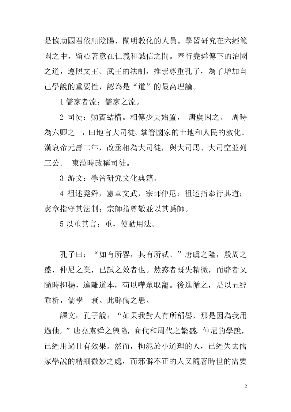 艺文志诸子略_第2页