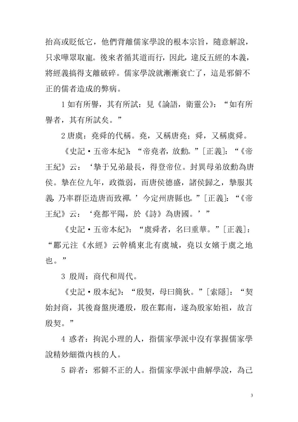 艺文志诸子略_第3页