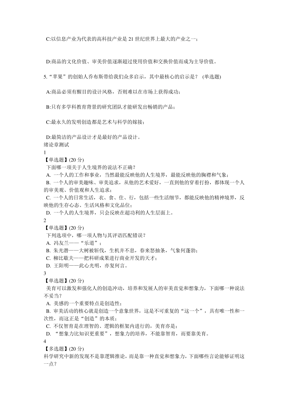 艺术与审美复习卷_第2页