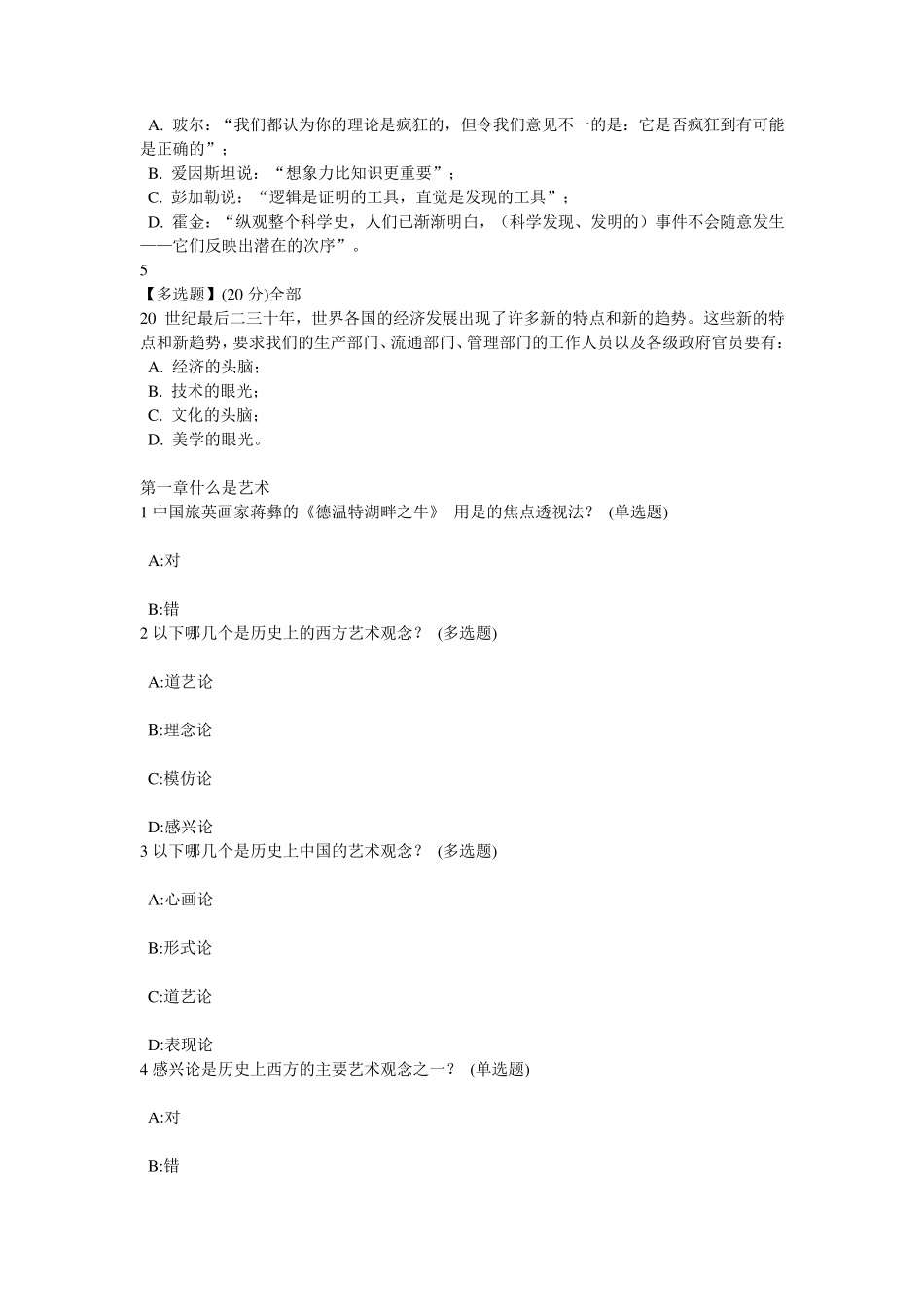 艺术与审美复习卷_第3页