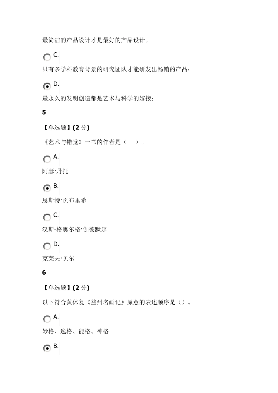 艺术与审美答案。_第3页