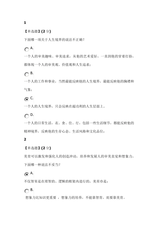 艺术与审美答案。