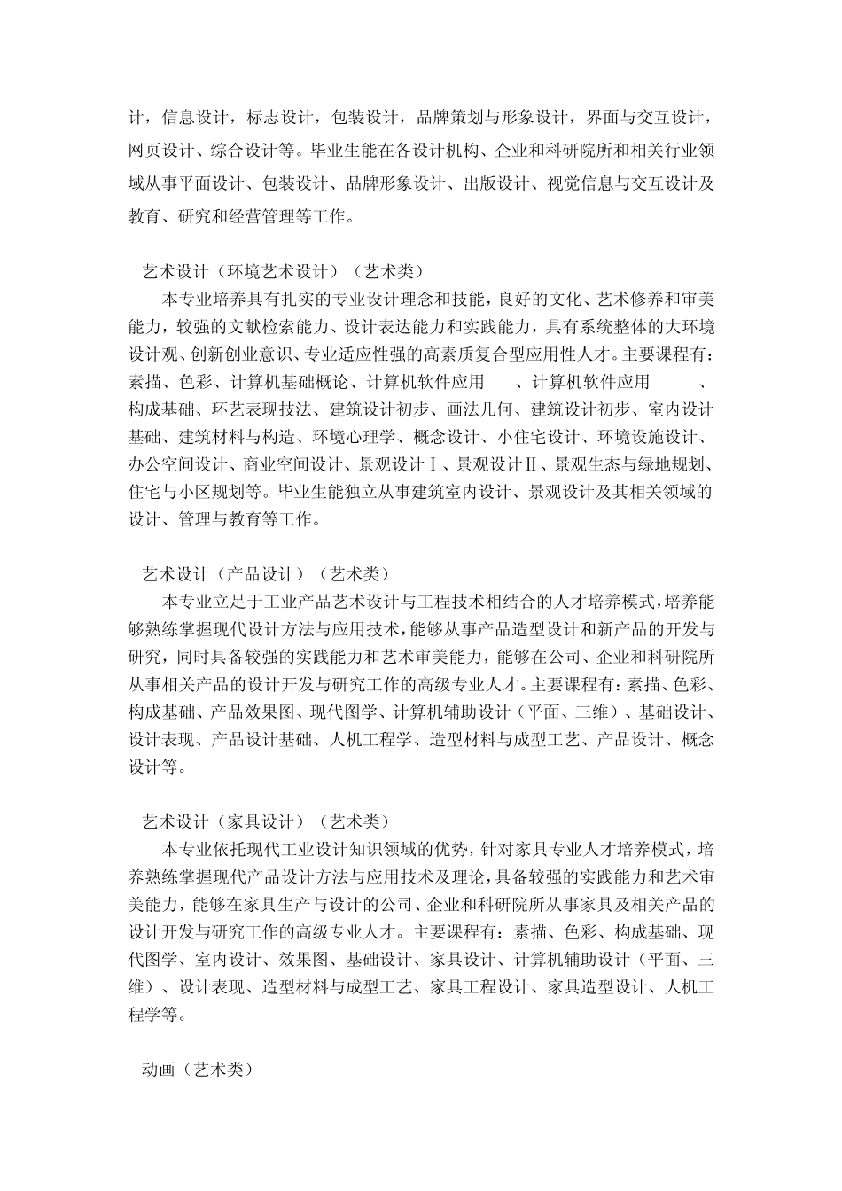 艺术与设计学院专业介绍_第2页