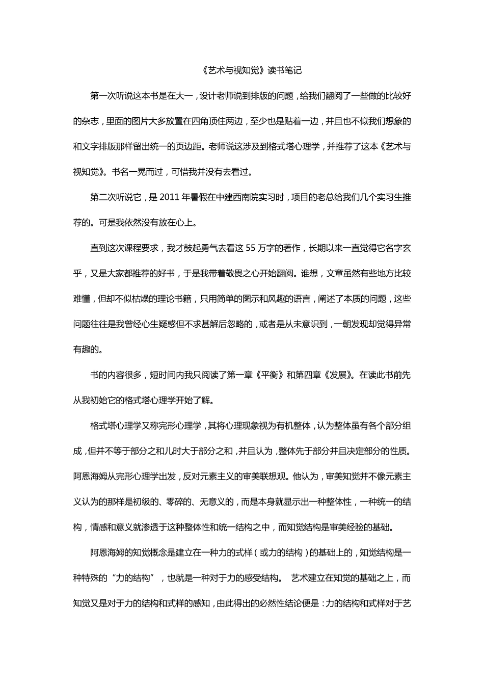 艺术与视知觉读书笔记_第1页