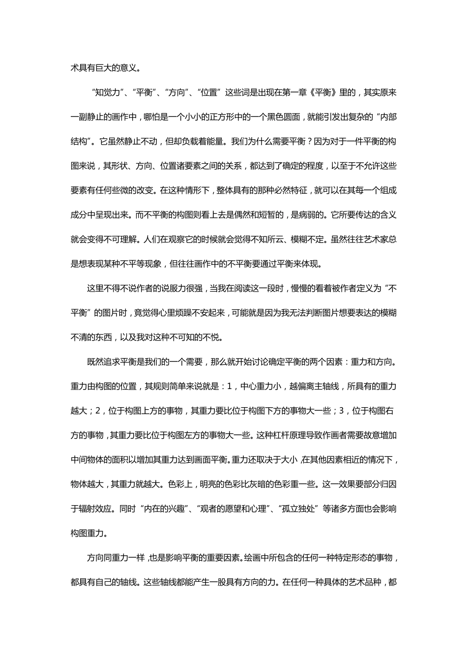 艺术与视知觉读书笔记_第2页