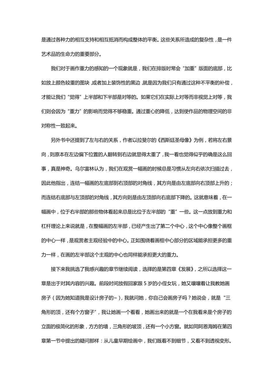 艺术与视知觉读书笔记_第3页