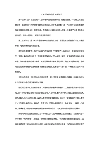 艺术与视知觉读书笔记