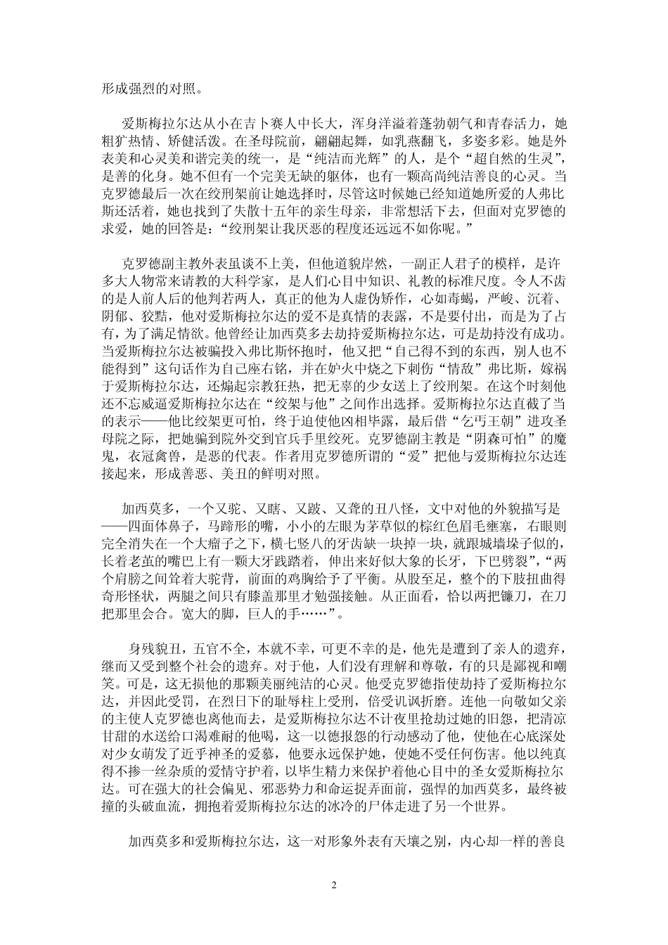 艺术中的美与丑(底稿)_第2页