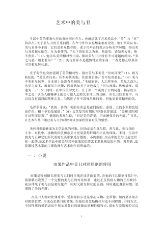 艺术中的美与丑(底稿)