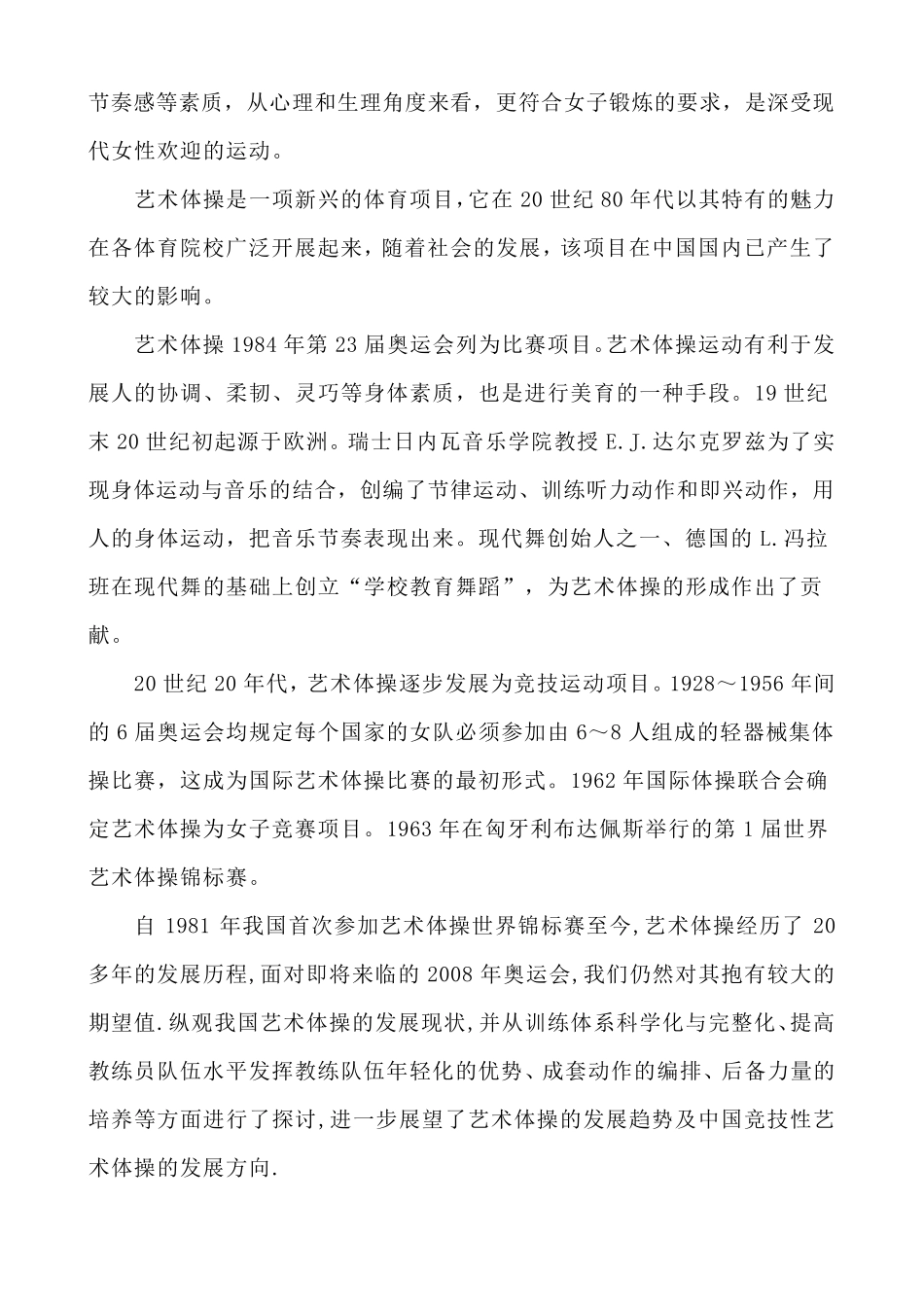 艺术体操理论课内容_第2页