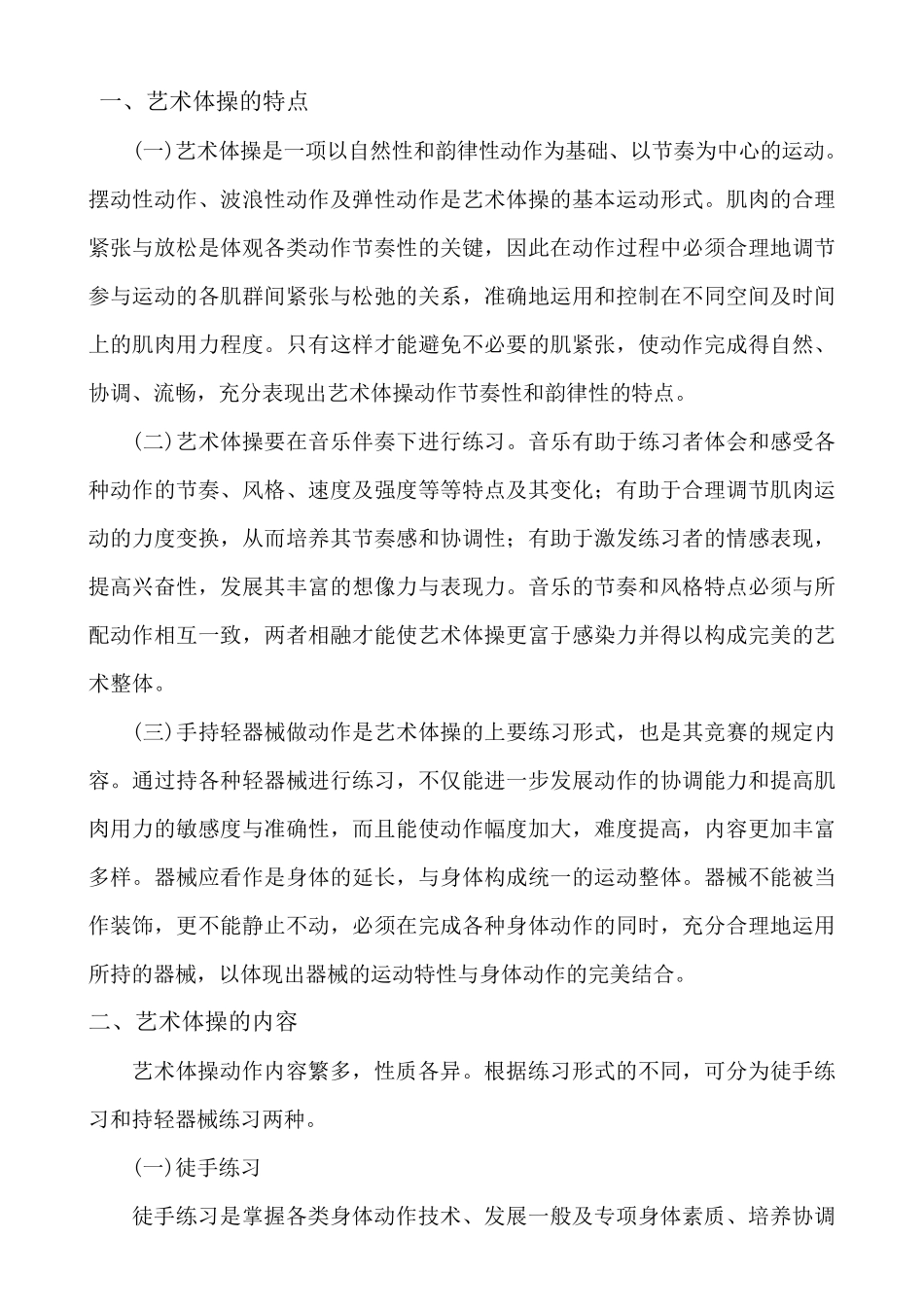 艺术体操理论课内容_第3页