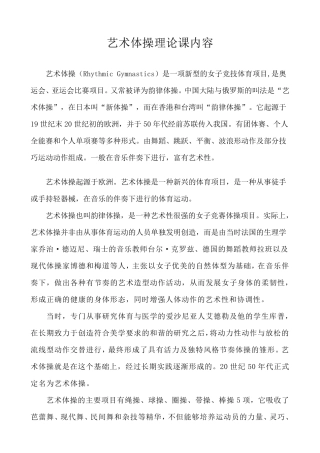 艺术体操理论课内容