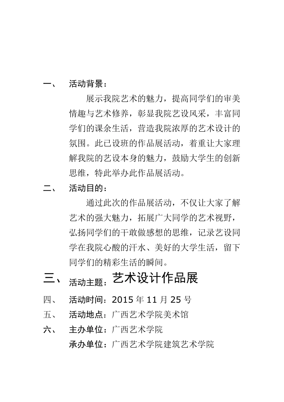 艺术作品展策划方案_第2页
