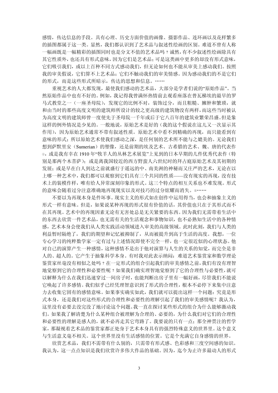 艺术作为有意味的形式克莱夫贝尔_第3页