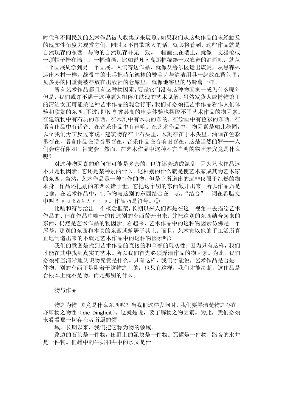 艺术作品的本源海德格尔_第2页