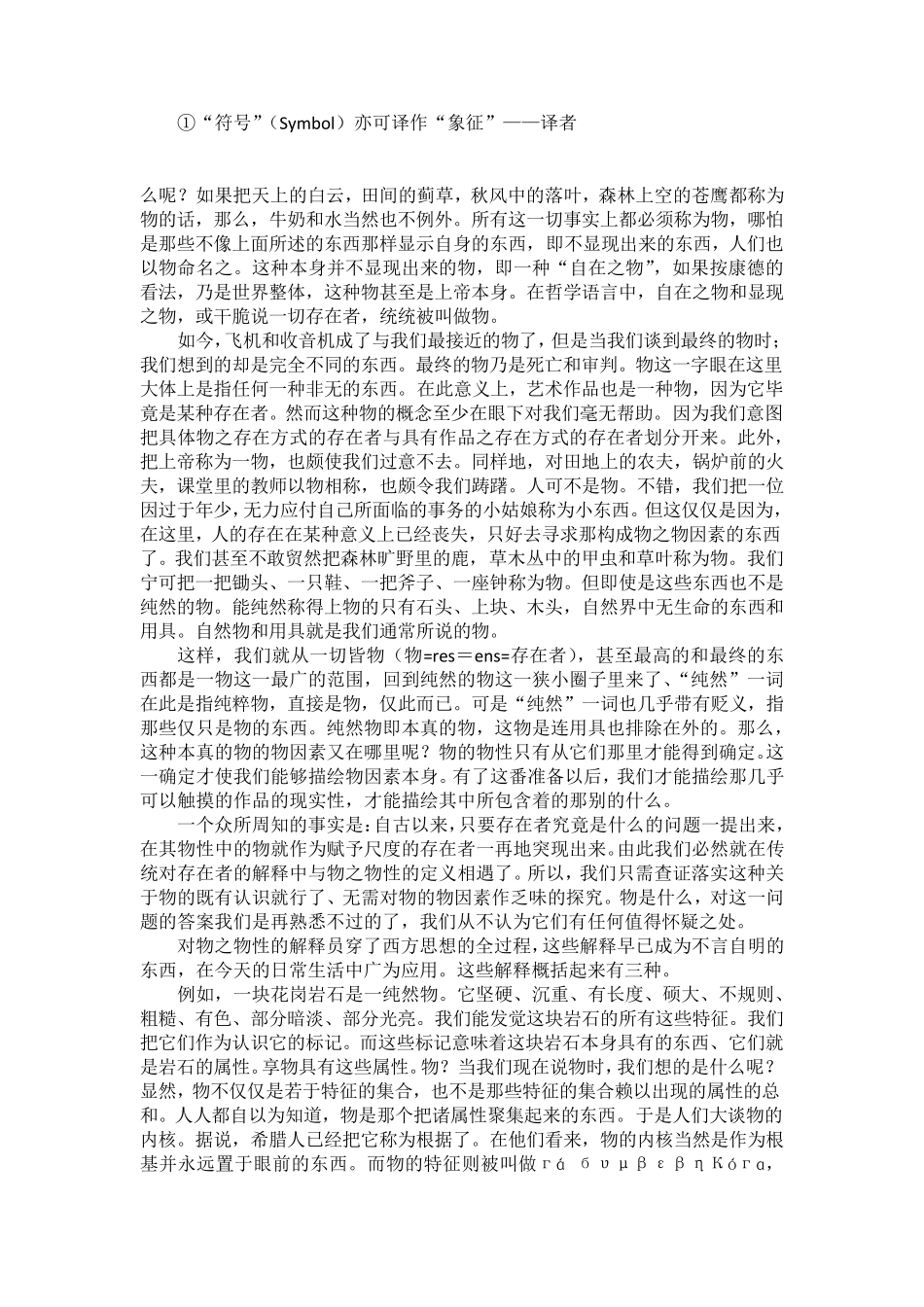 艺术作品的本源海德格尔_第3页