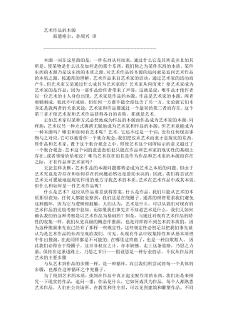艺术作品的本源海德格尔
