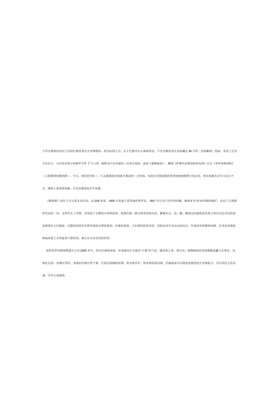 艺术作品赏析_第3页