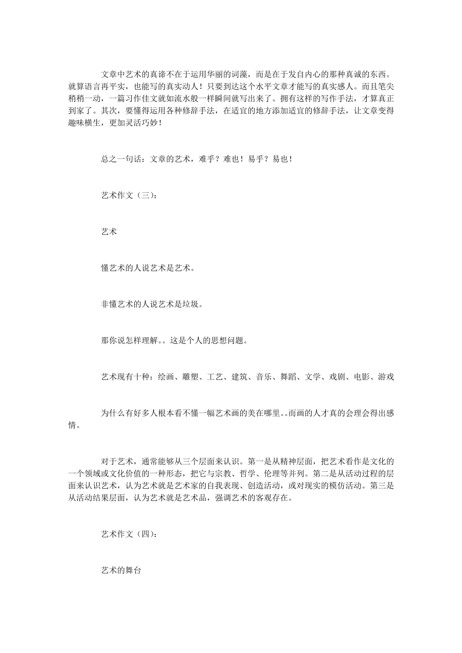 艺术作文(12篇)_第2页