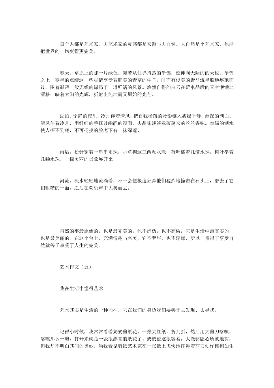 艺术作文(12篇)_第3页