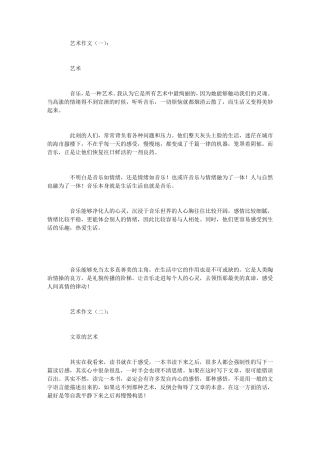 艺术作文(12篇)