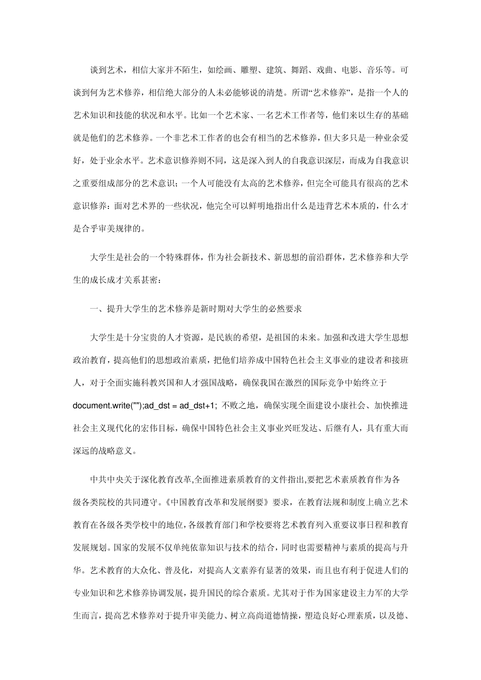 艺术修养与个人成长_第1页