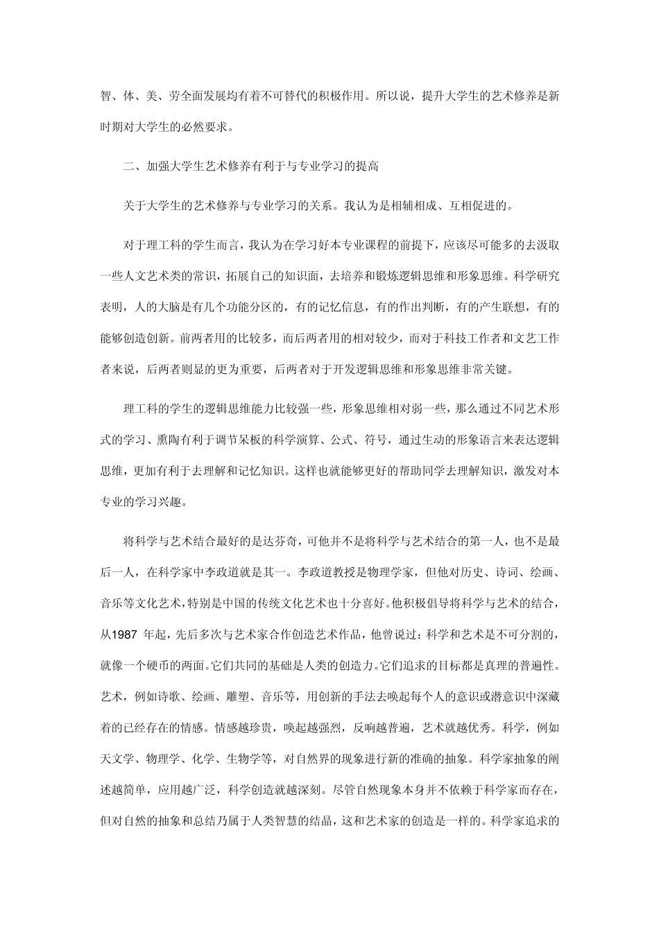 艺术修养与个人成长_第2页