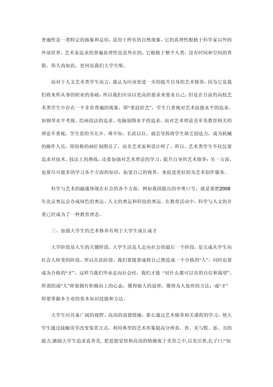 艺术修养与个人成长_第3页