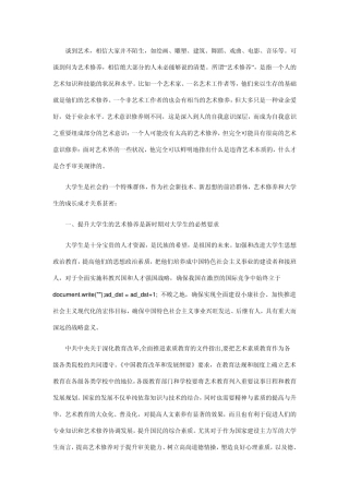 艺术修养与个人成长