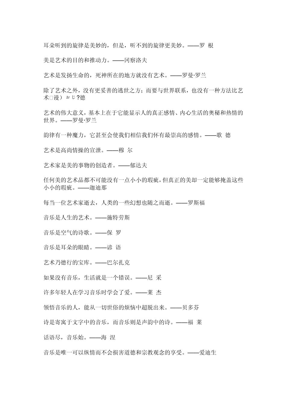 艺术名言标语_第2页