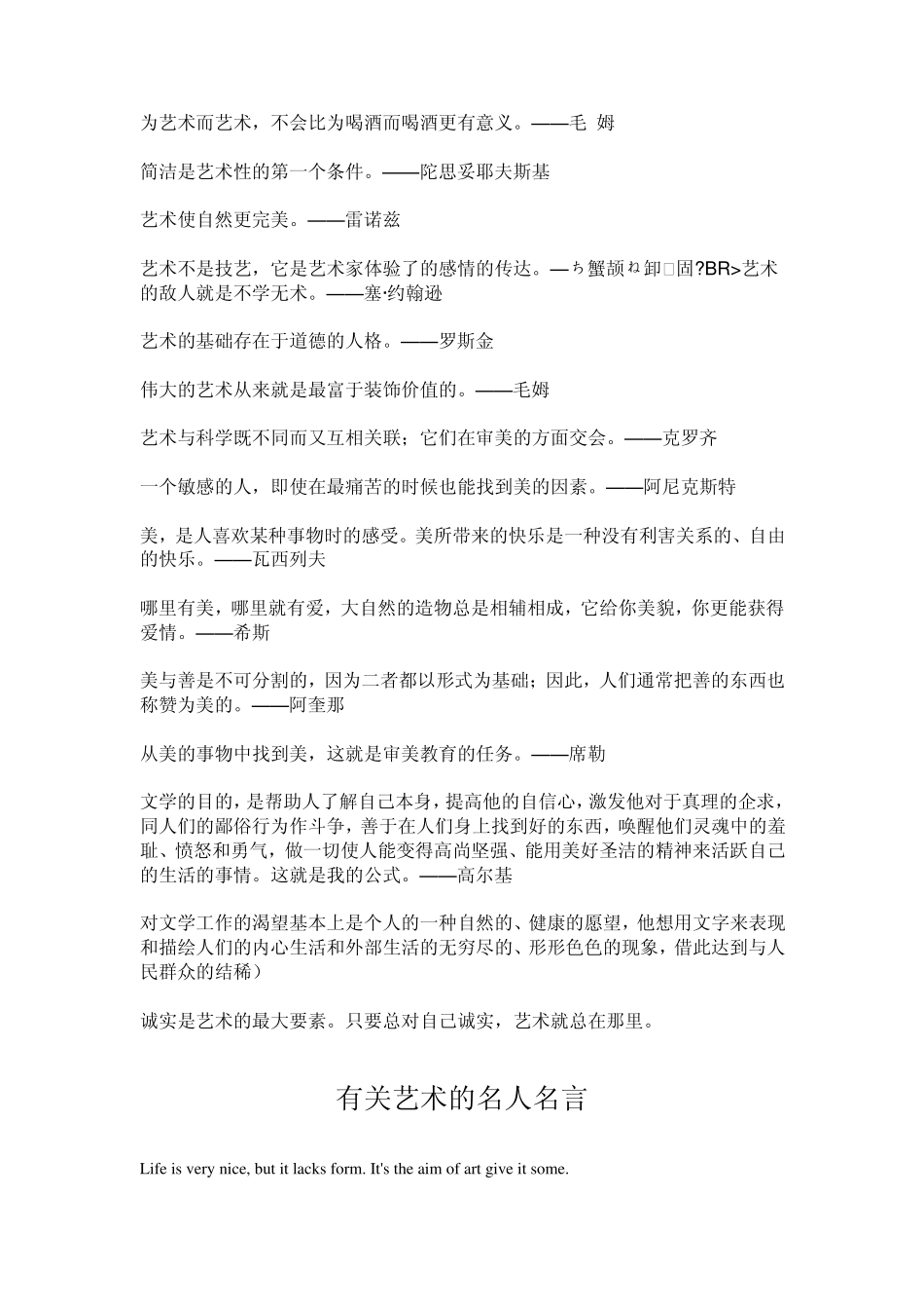 艺术名言标语_第3页