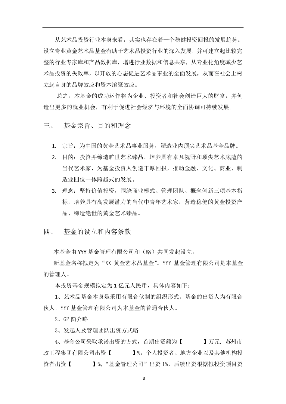 艺术品基金方案_第3页