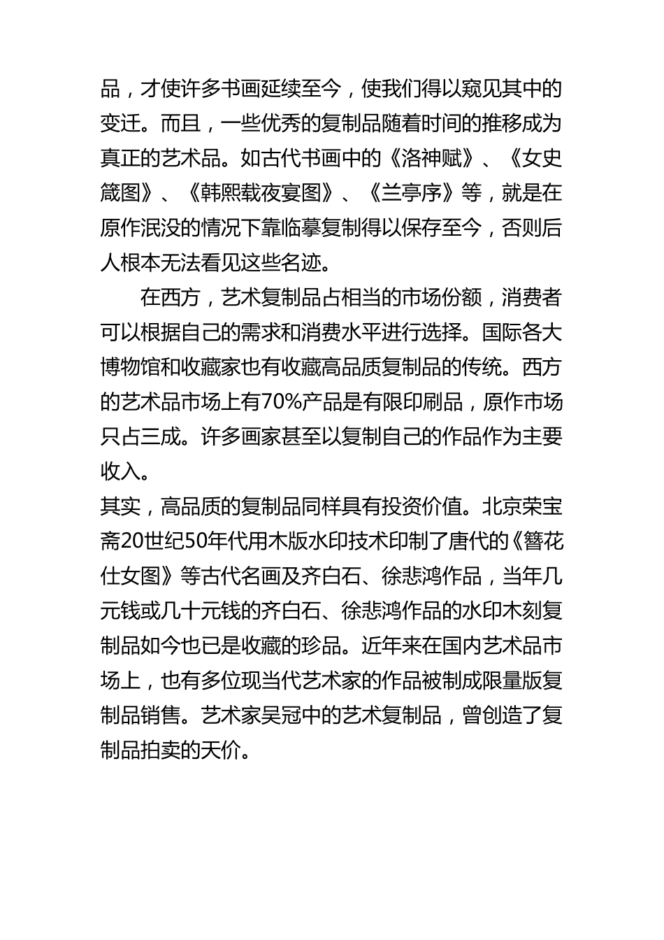 艺术品复制品市场分析_第2页