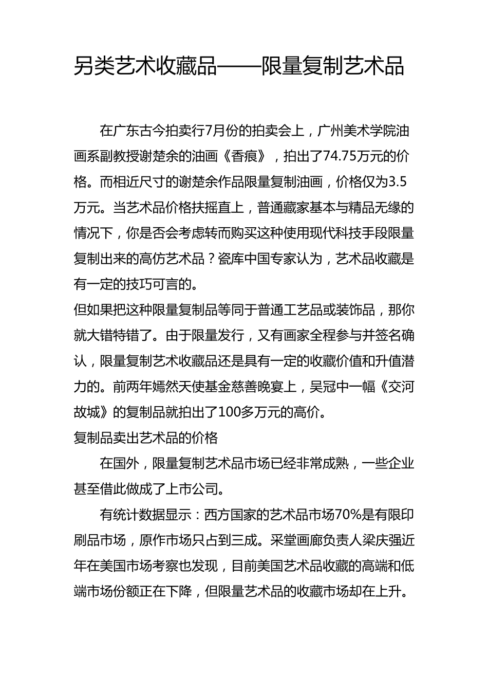 艺术品复制品市场分析_第3页