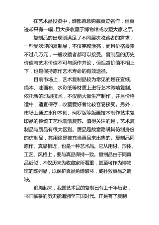 艺术品复制品市场分析